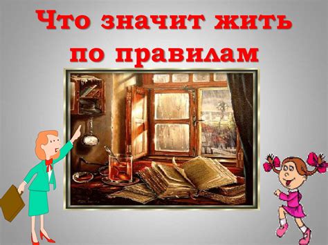 Регулирование поведения людей в обществе - презентация онлайн