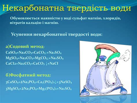 Презентація на тему Твердість води (варіант 1) — презентації з хімії ...