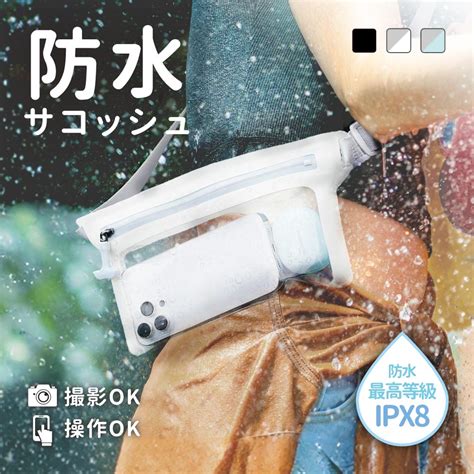 防水サコッシュ 止水ファスナー採用 防水性能 IPX8取得 写真撮影 タッチ操作可能 送料無料
