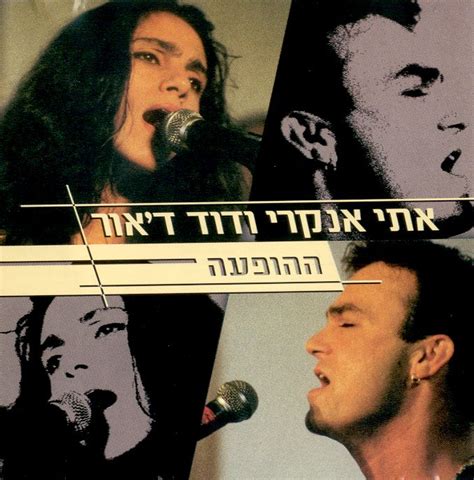 etti ankri david daor