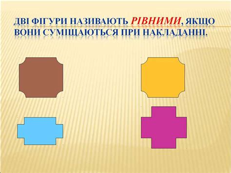 Що таке площа - презентація з геометрії
