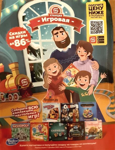 Акция Магнит Настольные игры Хасбро на magnit.ru/games!
