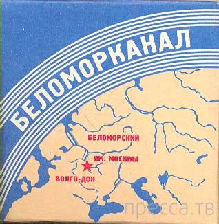 Беломор...