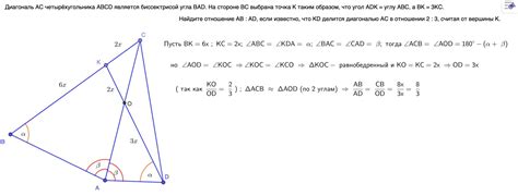Диагональ AC четырёхугольника ABCD является биссектрисой угла BAD. На ...