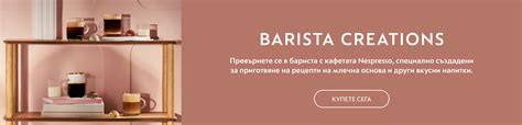 Nespresso България | Кафе капсули и машини за еспресо