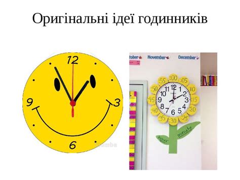 Презентація: Дизайн годинника