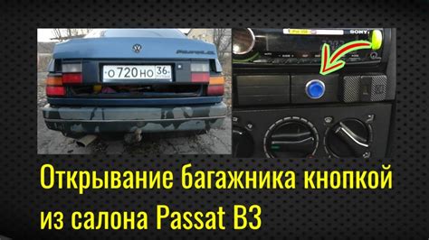 Открывание багажника с кнопки Passat B3 - YouTube