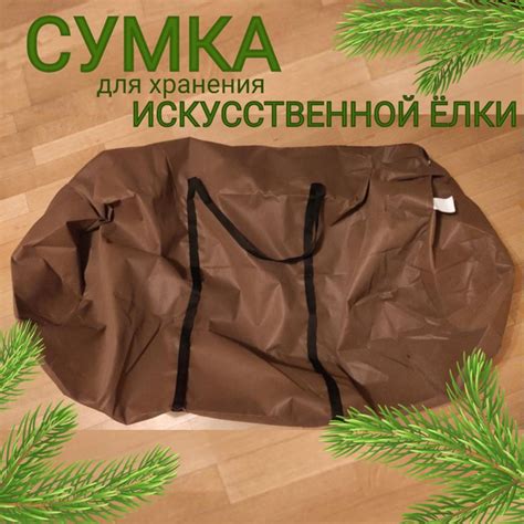 Сумка-чехол хранения новогодней искусственной елки и игрушек 120х25х30 ...