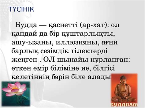 Буддизм - презентация онлайн