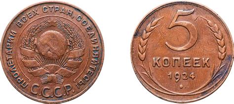 5 копеек 1924 года цена, стоимость монеты