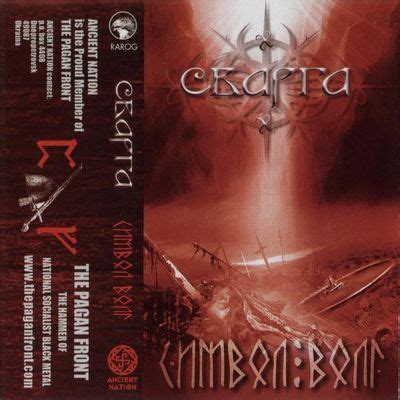 Сварга - Символ волі - Encyclopaedia Metallum: The Metal Archives