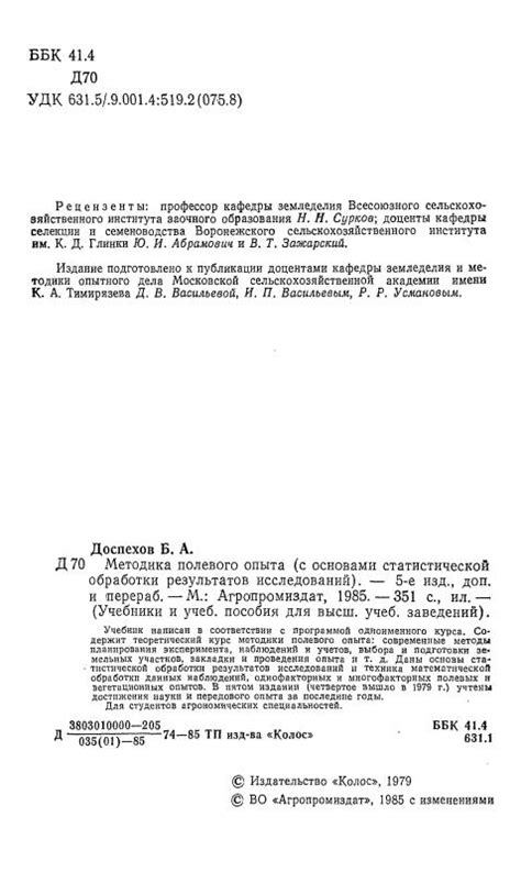 Доспехов Б.А. Методика полевого опыта