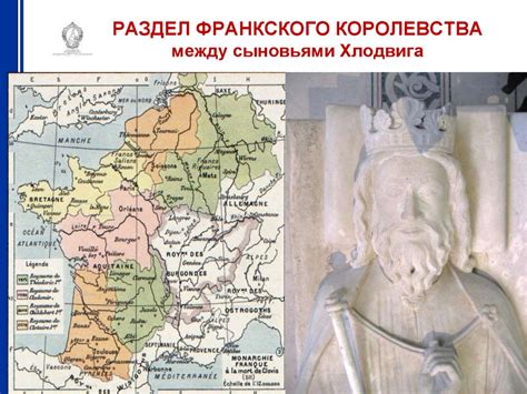 Держава франков - презентация онлайн