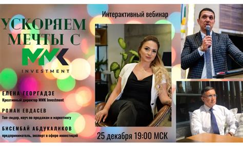 Ускоряем мечты с MMK Investment