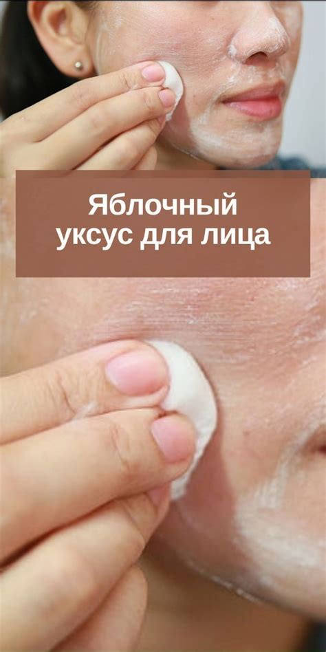Яблочный уксус для лица | Лицо, Осветлить лицо, Маски для лица