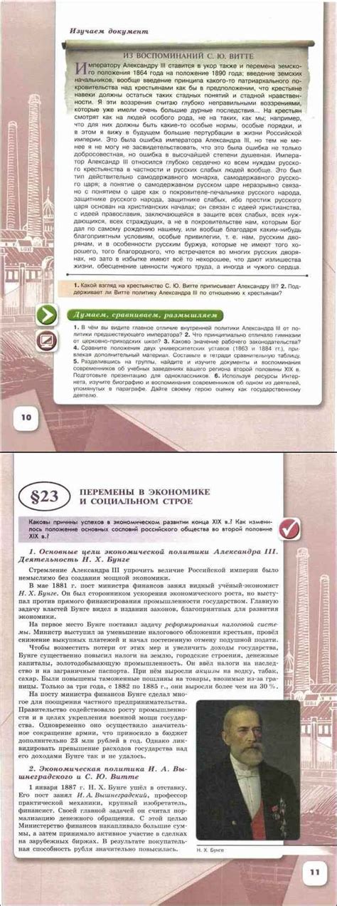 Читать онлайн учебник по истории России за 9 класс Арсентьев Данилов ...