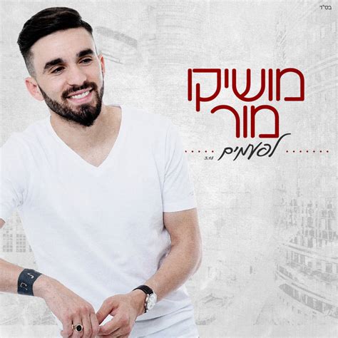 לפעמים - Single by Moshiko Mor | Spotify