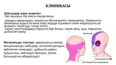Бас аурулары. Классификациясы. Біріншілікті бас аурулары. Патогенезі ...