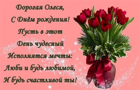 Открытки с Днем рождения, Олеся!
