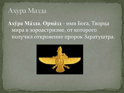 Зороастризм - презентация онлайн