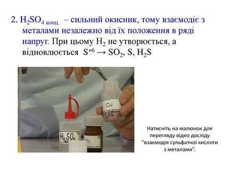Сульфатна кислота. Фізичні та хімічні властивості сульфатної кислоти ...