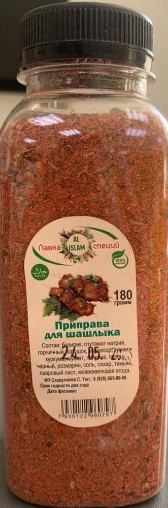 Приправа для шашлыка - купить с доставкой по выгодным ценам в интернет ...