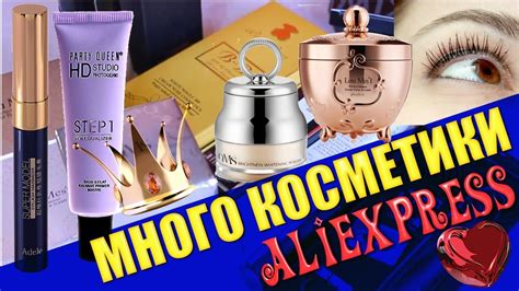 КОСМЕТИКА С ALIEXPRESS ОБЗОР-удачные покупки)) - YouTube