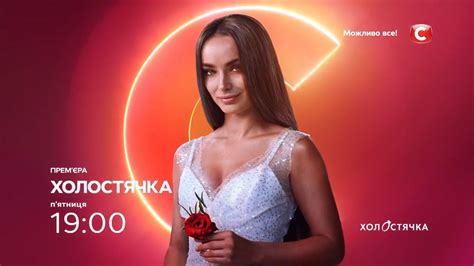 Холостячка. Анонс. Дивись 11.12 | Чому Олександр Еллерт не захоче ...