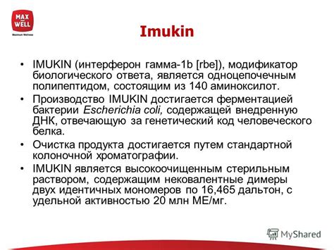 Презентация на тему: "Интерферон Гамма (ИНФ-γ, IFN-γ): молекулярная ...