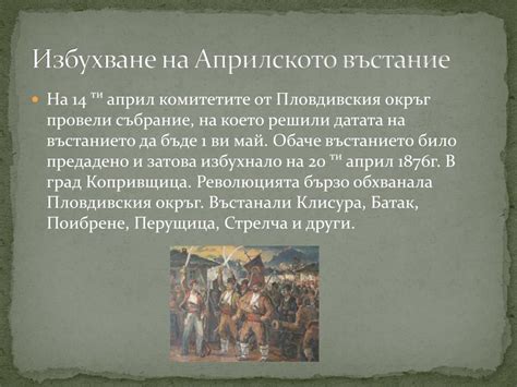 PPT - Априлско въстание PowerPoint Presentation, free download - ID:5638954