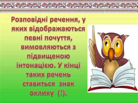 Українська мова. Розповідні речення.