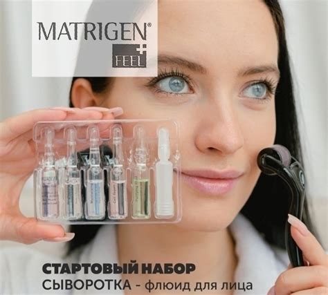 Сыворотка-флюид для лица Matrigen Стартовый набор - «5 разных сывороток ...