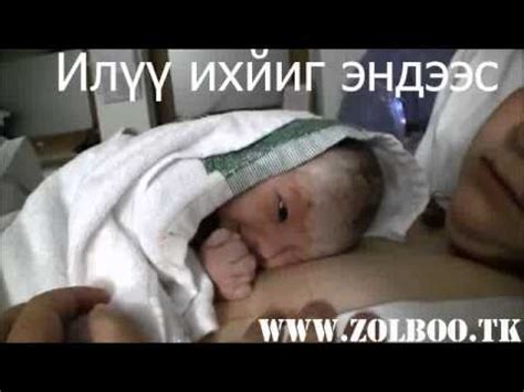 Дөнгөж төрсөн хүүхэд аав руугаа дунд хуруу гаргав - YouTube