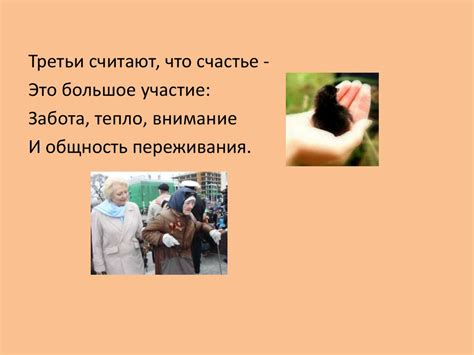 Что такое счастье? - презентация онлайн