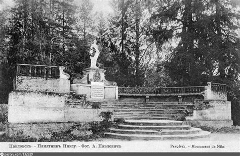 Памятник Никсу