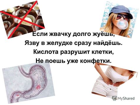 Презентация на тему: "Мы жуём жвачку дружно. А всегда ли это нужно ...