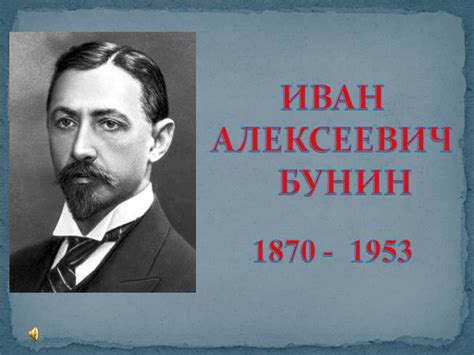 Бунин Биография Презентация - instructionortho