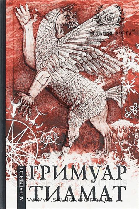 Книги по черной магии - цены, купить в Киеве