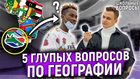 ОТВЕТЬ НА 5 ВОПРОСОВ И ЗАРАБОТАЙ ДЕНЬГИ / Школьники отвечают на ...
