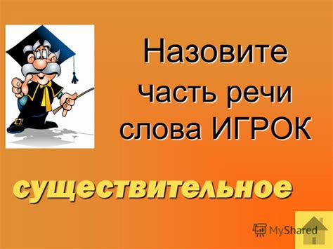 Презентация на тему: "Интеллектуальная игра для 3 класса «Знатоки ...