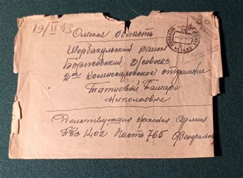 Конверт самодельный от письма гвардии старшего лейтенанта Феофанова Б.К ...