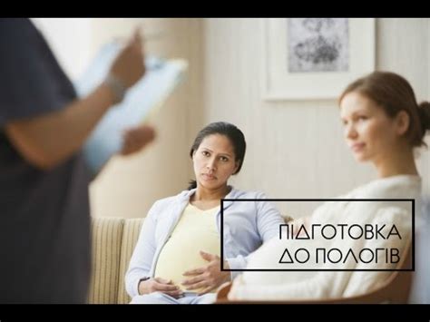Підготовка до пологів - YouTube