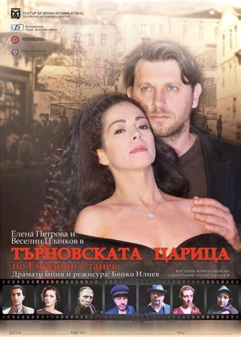 Търновската царица
