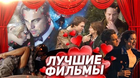 ️ ТОП 5 романтических фильмов про ЛЮБОВЬ! ФИЛЬМЫ ЧТОБЫ ПОПЛАКАТЬ ...