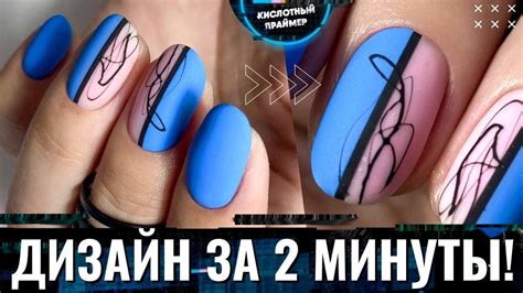 😍БЫСТРЫЙ СТИЛЬНЫЙ ДИЗАЙН НОГТЕЙ за 5 минут!😱 Классная база от LIANAIL ...