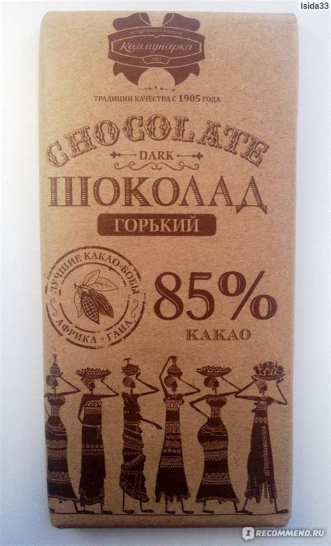 Шоколад Коммунарка КОММУНАРКА» ГОРЬКИЙ 85 % - «Шоколад кондитерской ...