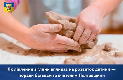 Як ліплення з глини впливає на розвиток дитини — поради батькам та ...