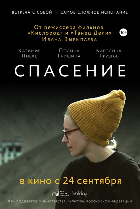 Смотреть фильм Спасение онлайн бесплатно в хорошем качестве
