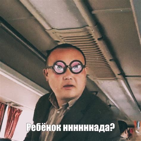 Мем: "Ребёнок ннннннада?" - Все шаблоны - Meme-arsenal.com