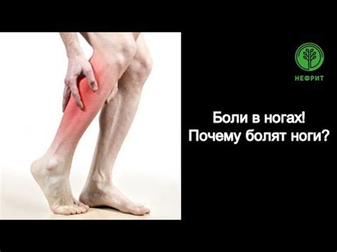 Боли в ногах! Почему болят ноги? - YouTube